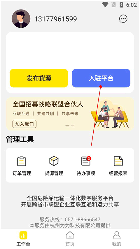 危司机app