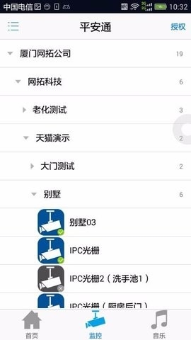 平安通app截图1