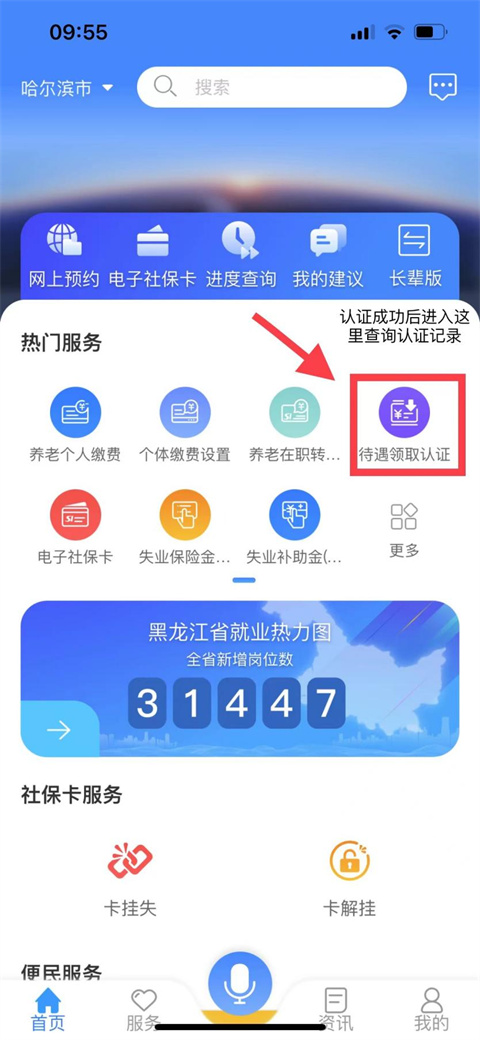 龙江人社app