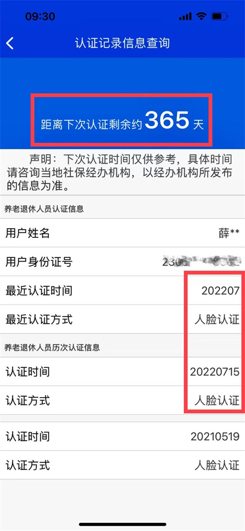 龙江人社app