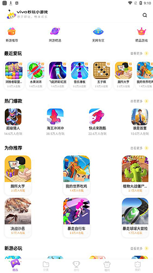 vivo秒玩小游戏app截图1