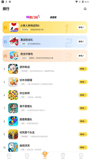 vivo秒玩小游戏app截图3