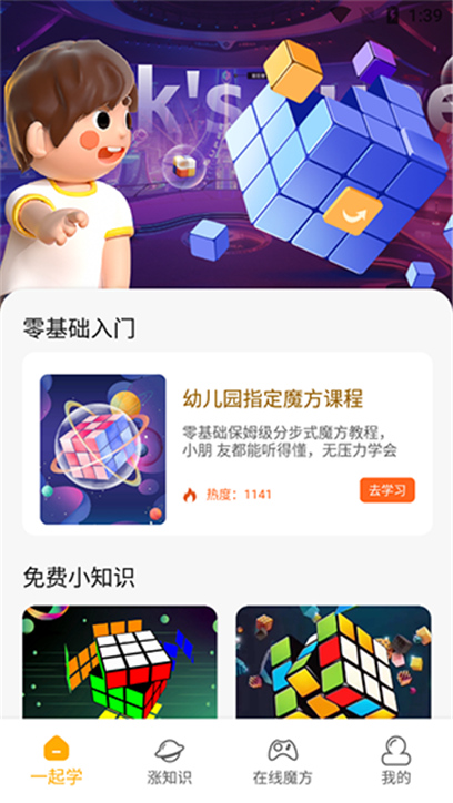 魔方快解截图5