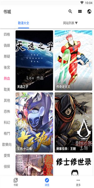 全是漫画手机版截图3