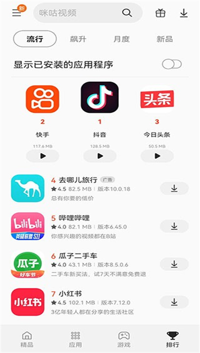 三星应用商店APP截图3