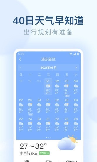 朗朗天气预报app截图2