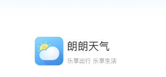 朗朗天气预报app