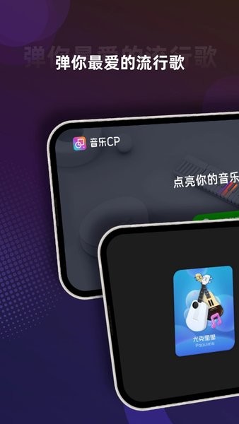 音乐CP截图1