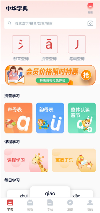 中华字典App