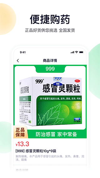 荷叶健康APP下载截图3