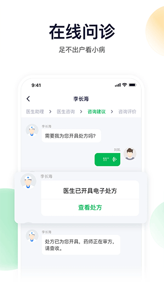 荷叶健康APP下载截图2