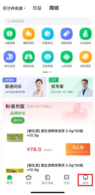 荷叶健康APP下载