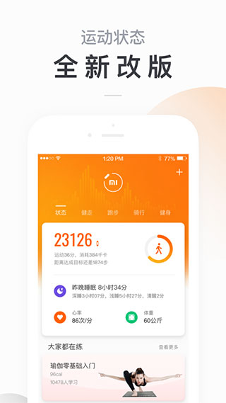 小米手环截图5