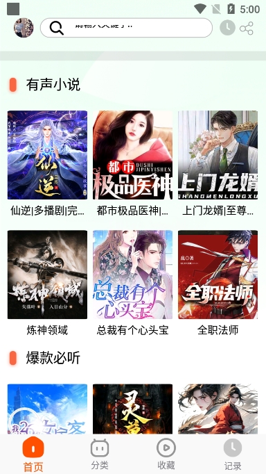 蓝莓听书app截图2