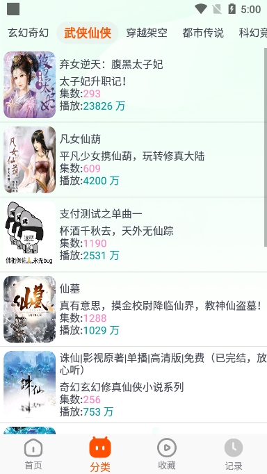 蓝莓听书app截图3