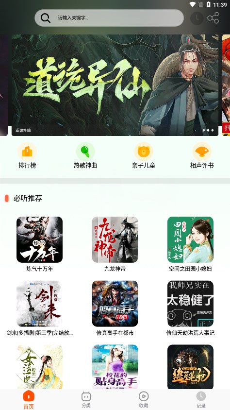 蓝莓听书截图7