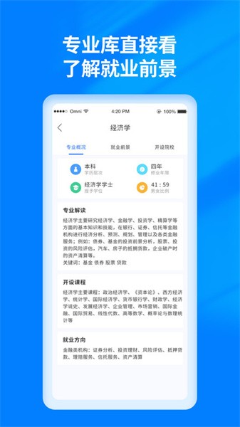 高考志愿填报截图1