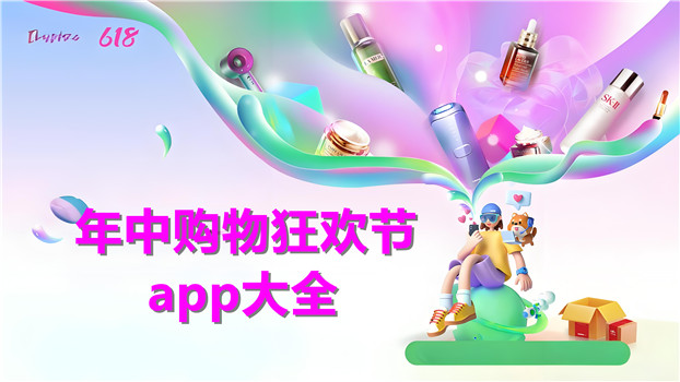 年中购物狂欢节app