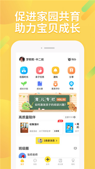 一起长大app截图1