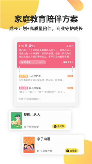 一起长大app截图3