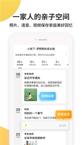 一起长大app截图5