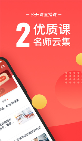 会计云课堂app截图2