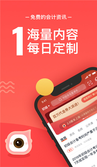 会计云课堂app截图1