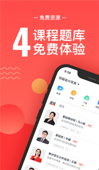 会计云课堂app截图4