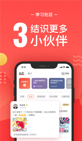 会计云课堂app截图3