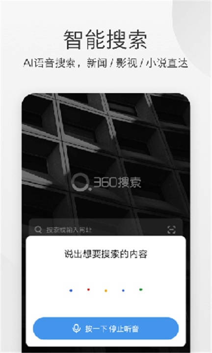 360极速浏览器手机版截图4