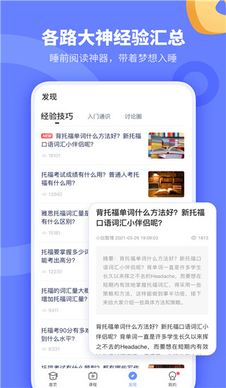 小站托福软件截图4