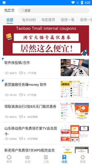 忆梦软件库截图2