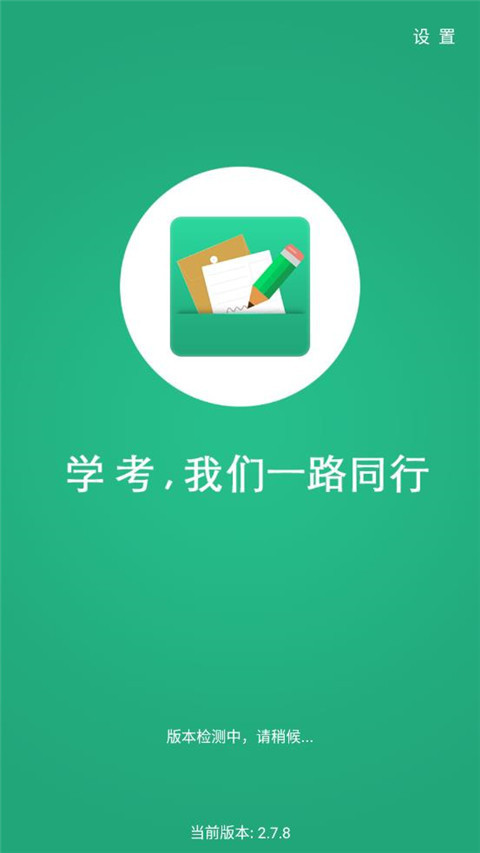 辽宁学考软件截图5