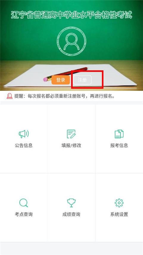 辽宁学考软件