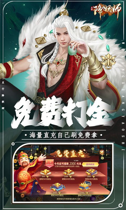 五行降妖师安卓版截图2