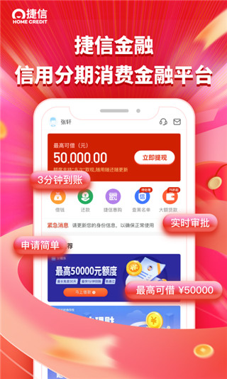 捷信分期app截图1