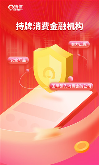 捷信分期app截图3