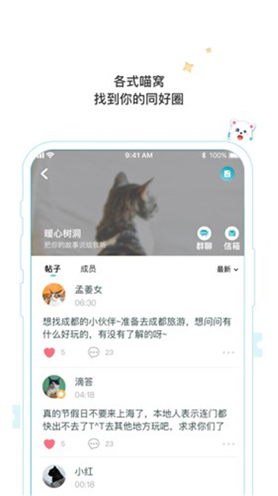 随喵App截图2