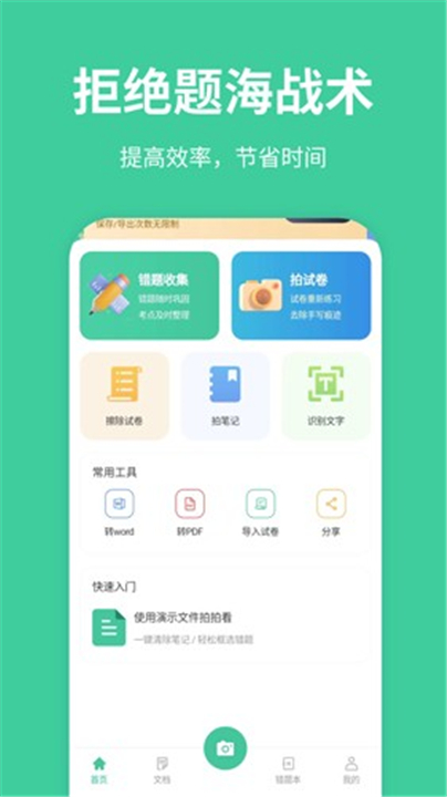 全能错题本截图2