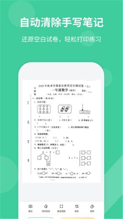 全能错题本截图3