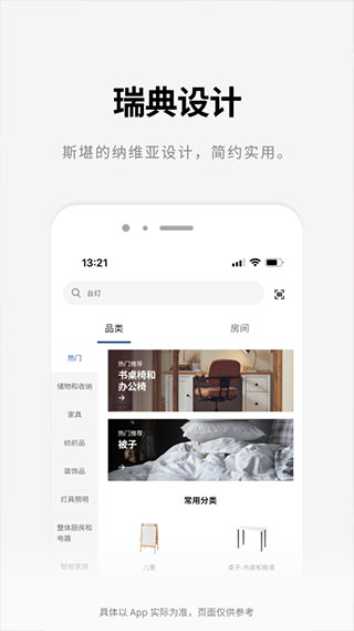 宜家app截图2