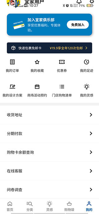 宜家app截图6