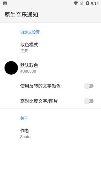 原生音乐通知截图2