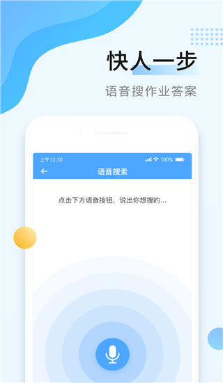 秒速作业app截图1