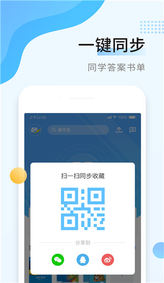 秒速作业app截图2