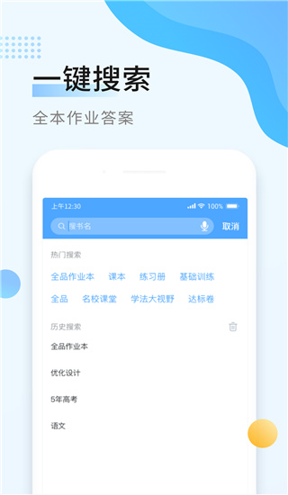 秒速作业app截图3