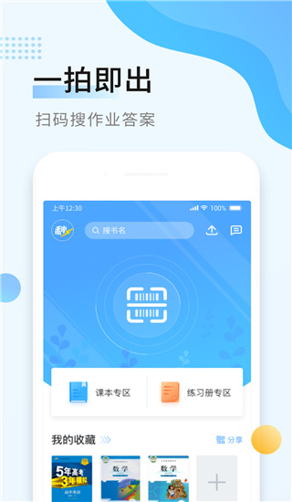 秒速作业app