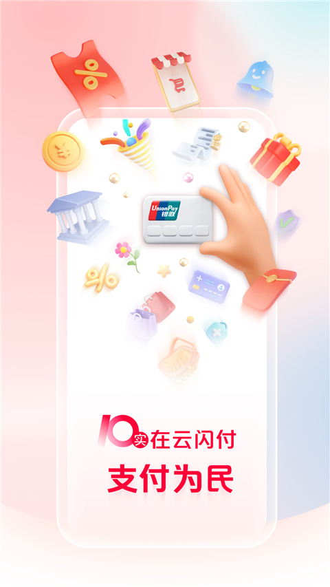 云闪付app截图2