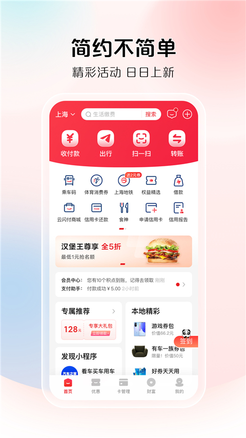 云闪付app截图3