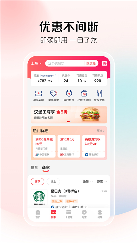 云闪付app截图4